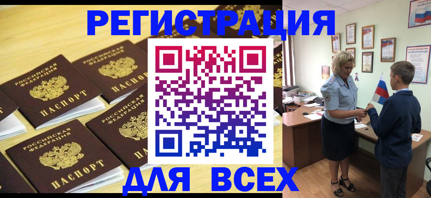 прописка 2025 в Нижнеудинске