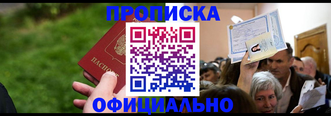 прописка от собственника в Нижнеудинске