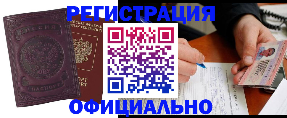 купить прописку в Нижнеудинске